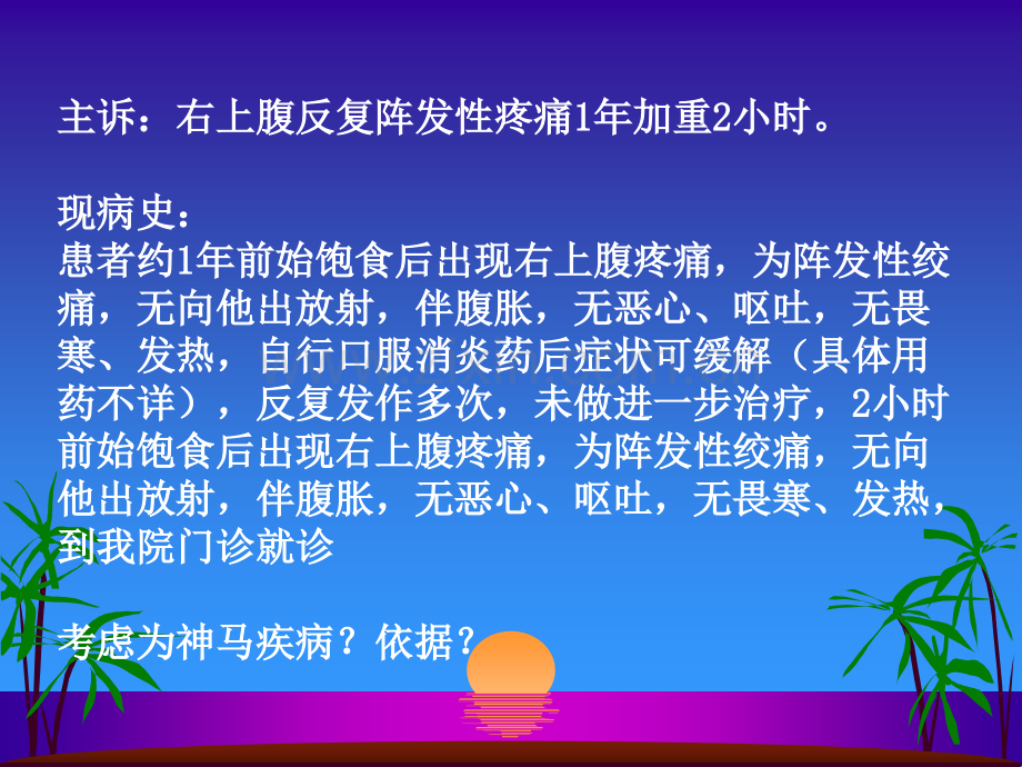 腹部表面解剖.ppt_第2页