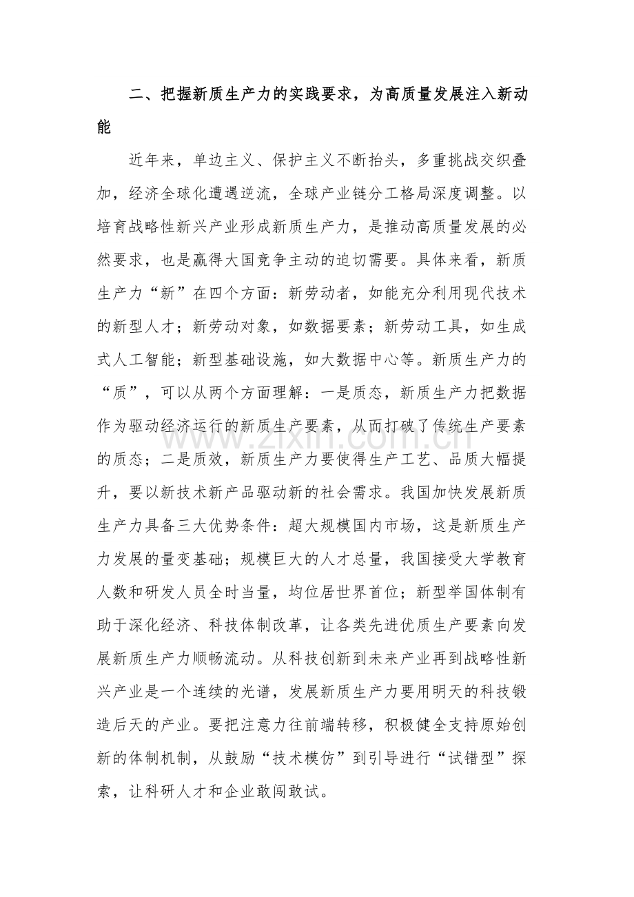 党组研讨发言材料新质生产力的创新.docx_第3页