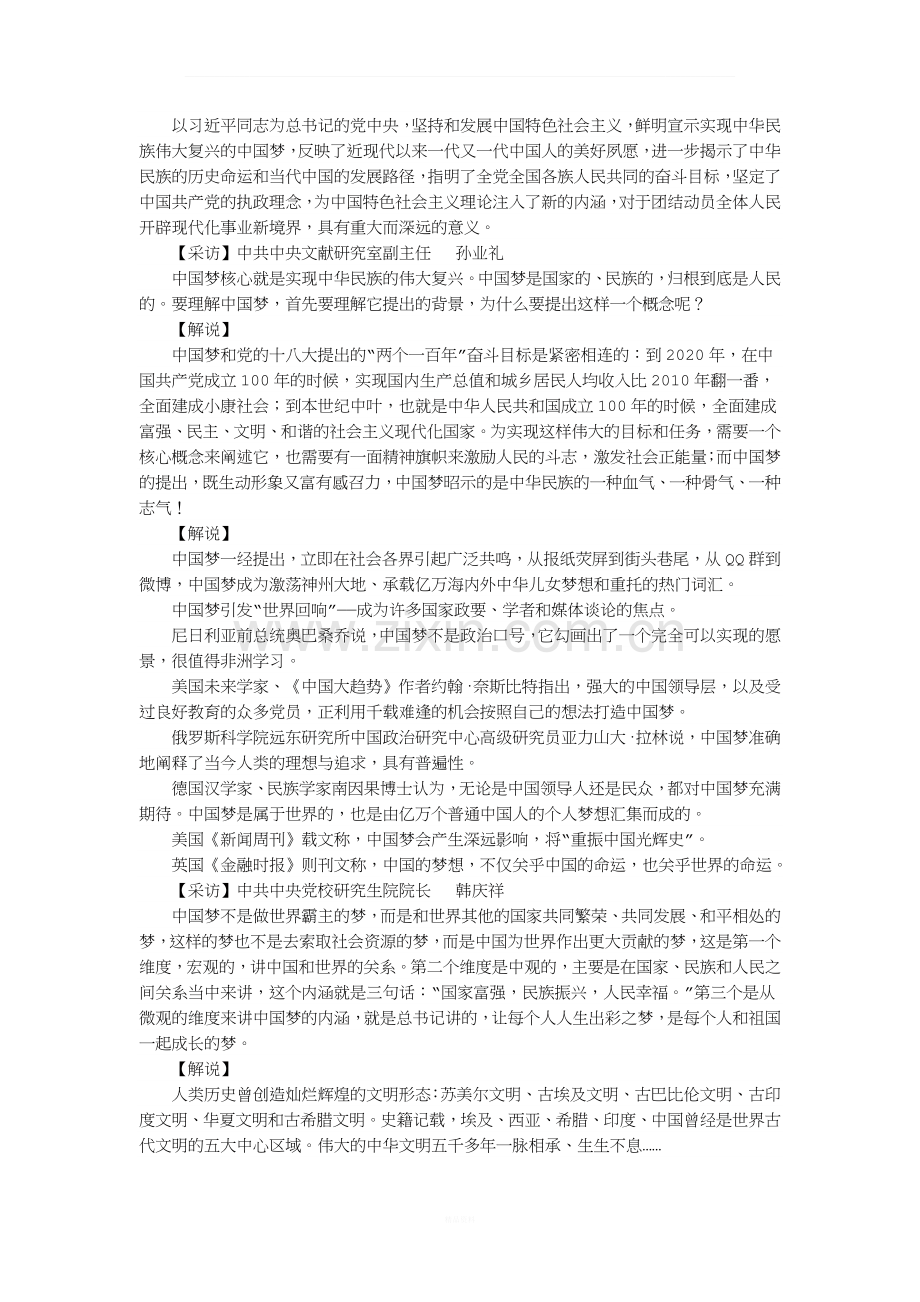 百年潮中国梦解说词全文.docx_第2页