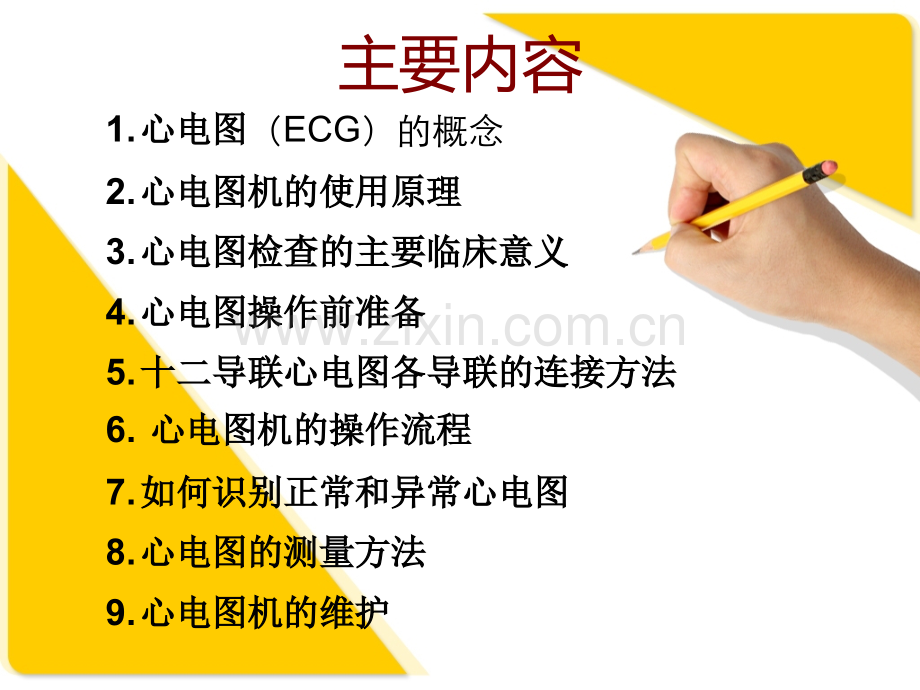 心电图机操作.ppt_第2页