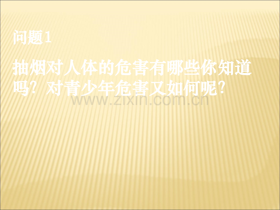 校园禁烟主题班会ppt.ppt_第2页