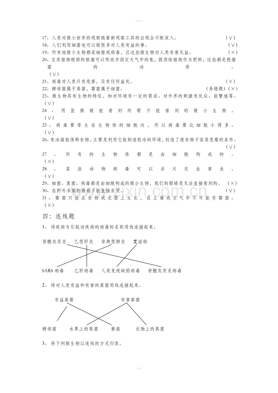 青岛版六年级科学上册第一单元检测题.doc_第3页