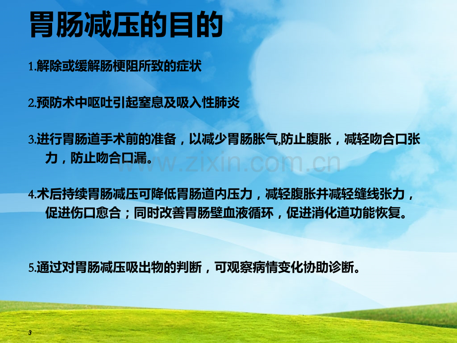 胃肠减压操作流程及护理PPT课件.ppt_第3页