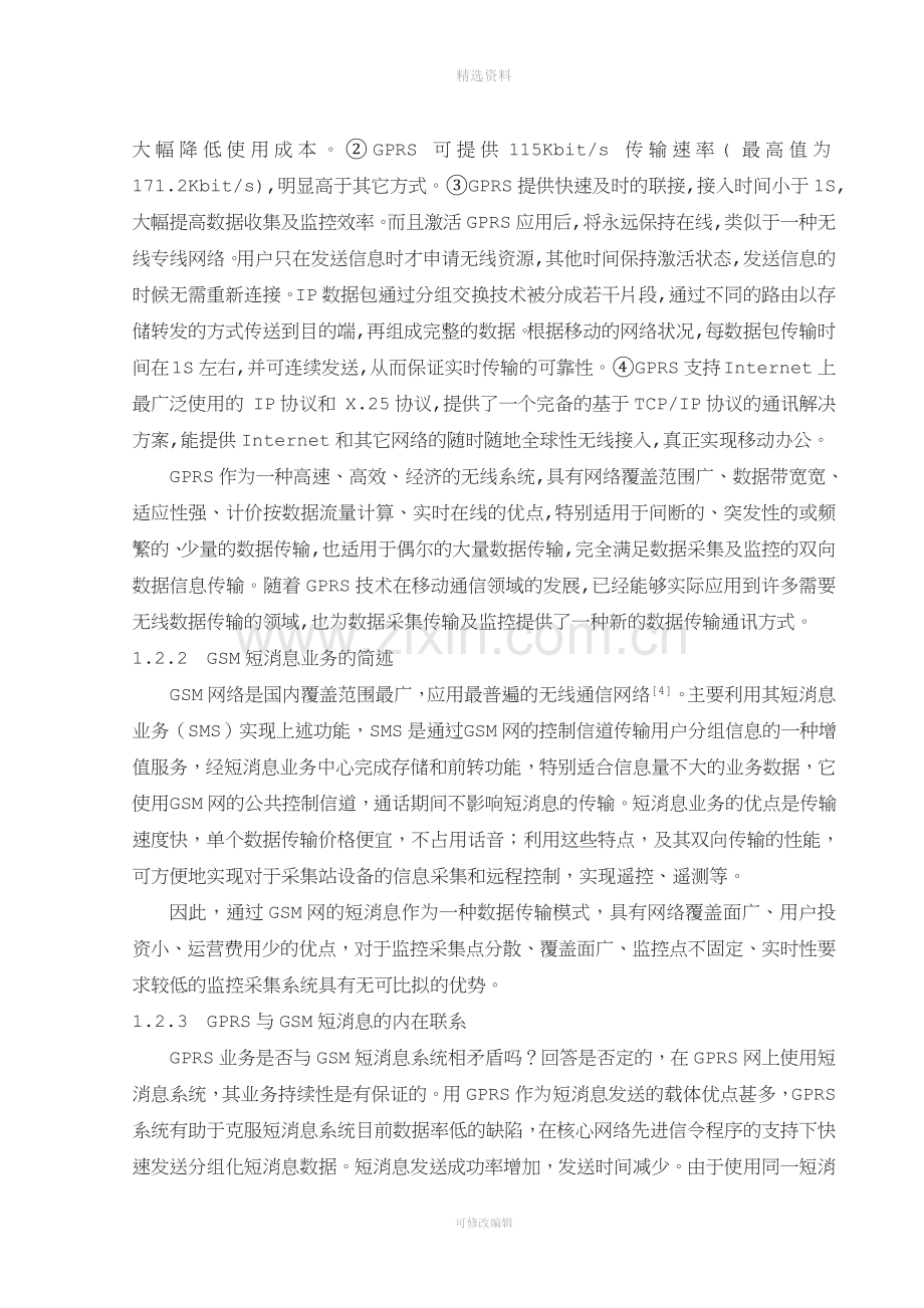 基于GRS的无线数据采集系统设计.doc_第3页