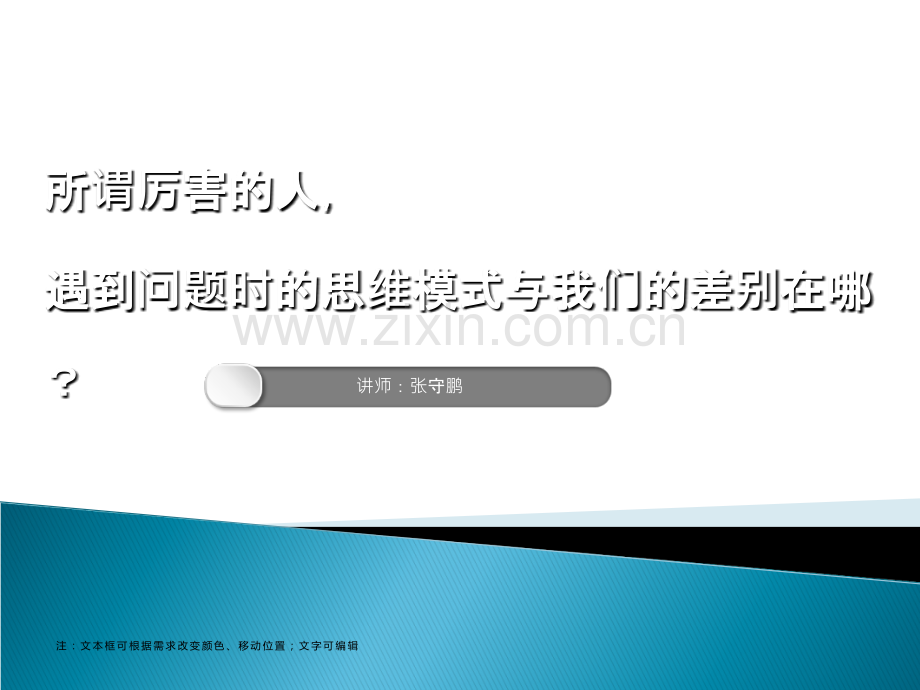 NLP理解层次培训课件.ppt_第1页