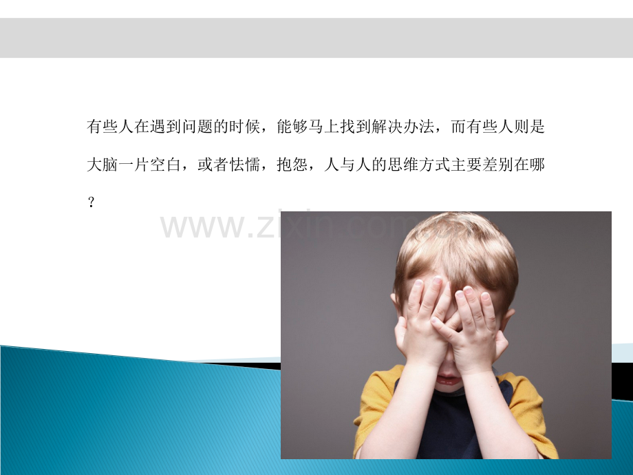 NLP理解层次培训课件.ppt_第3页