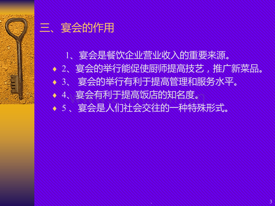 宴会及宴会销售PPT课件.ppt_第3页