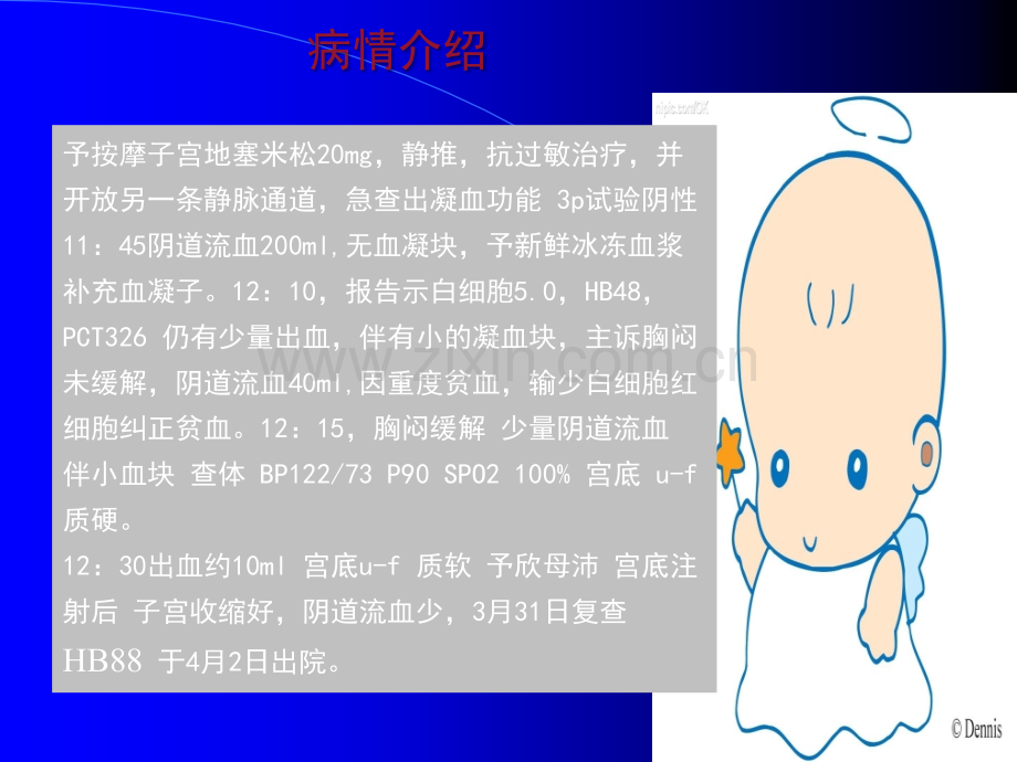 产后出血护理查房(新).ppt_第3页