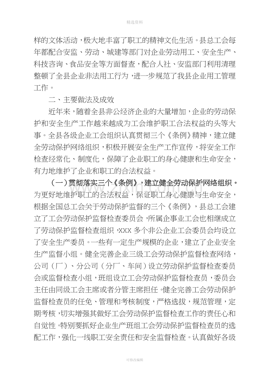 县总工会关于建立健全劳动保护网络维护职工劳动安全健康权益的调研报告.doc_第2页