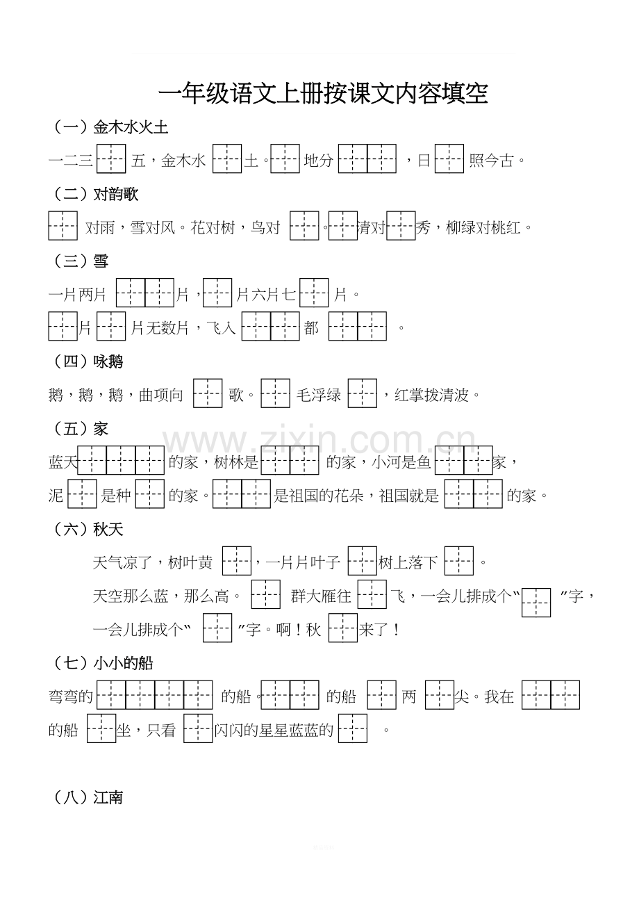 部编语文一年级上册按课文内容填空(1).doc_第1页