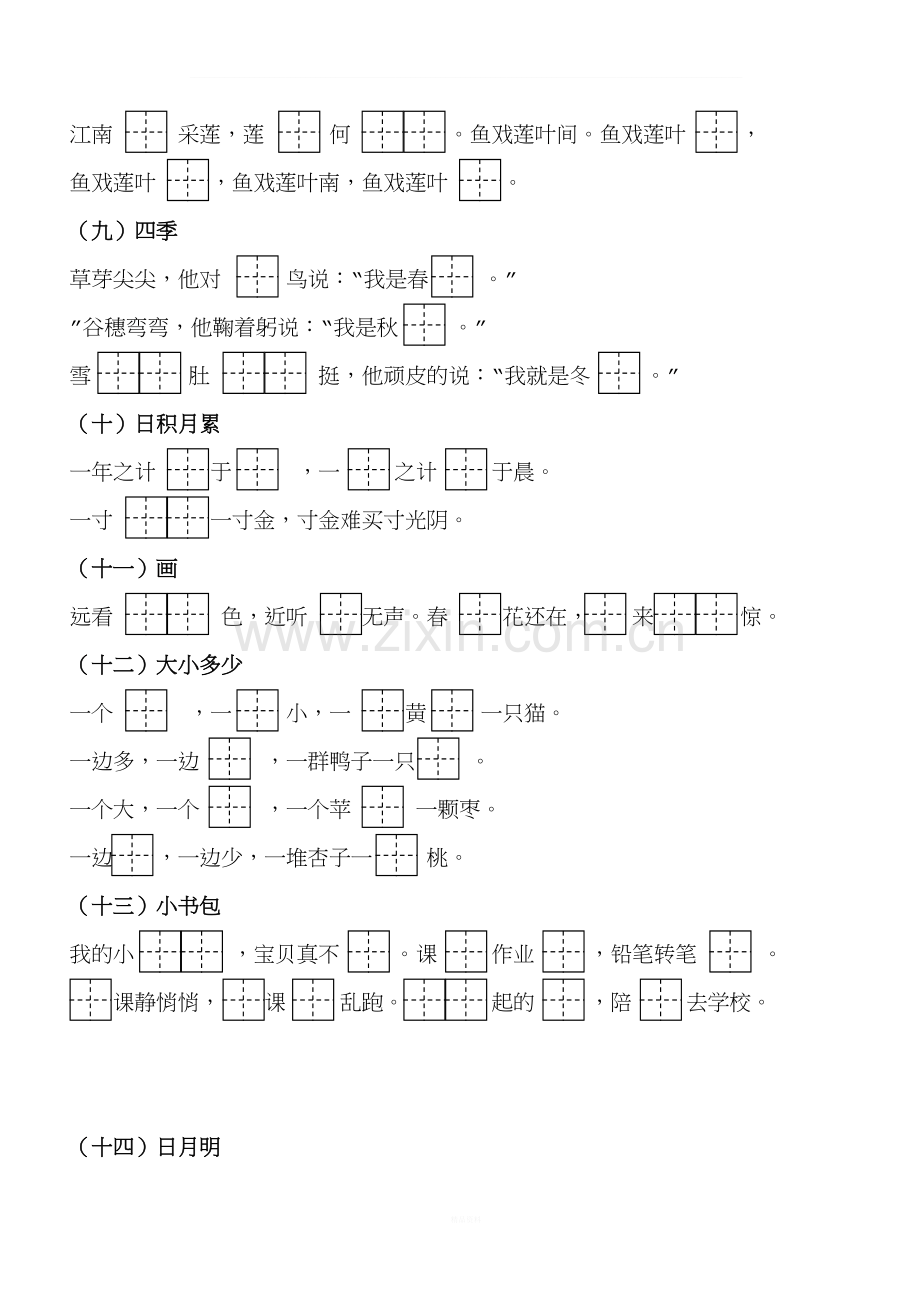 部编语文一年级上册按课文内容填空(1).doc_第2页