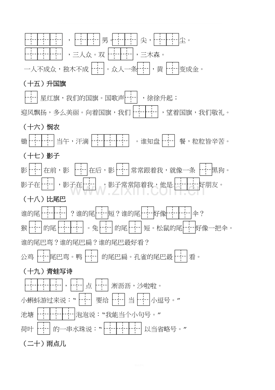 部编语文一年级上册按课文内容填空(1).doc_第3页