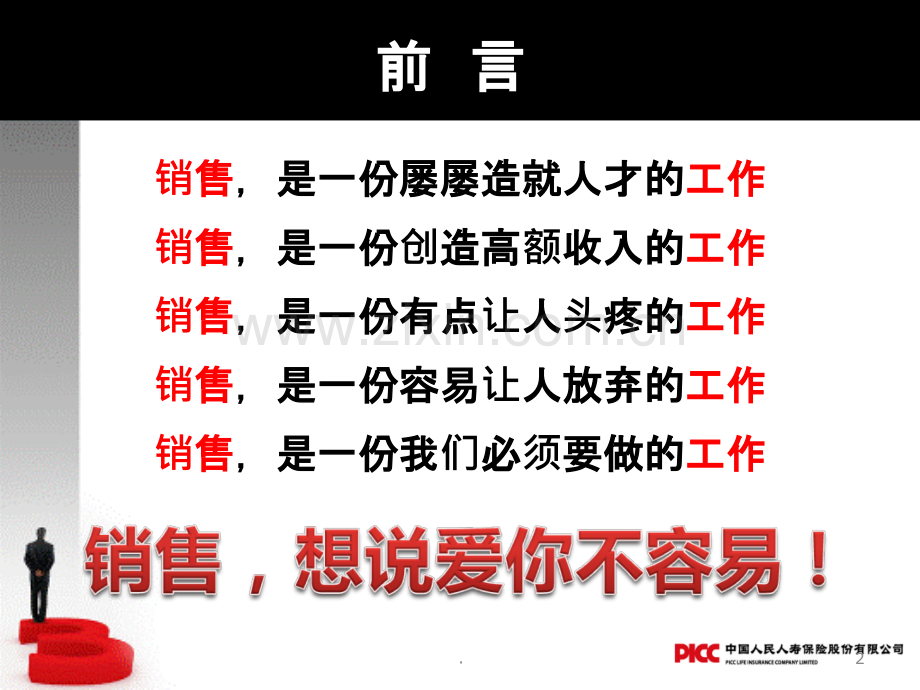 成功销售—消除销售障碍PPT课件.ppt_第2页