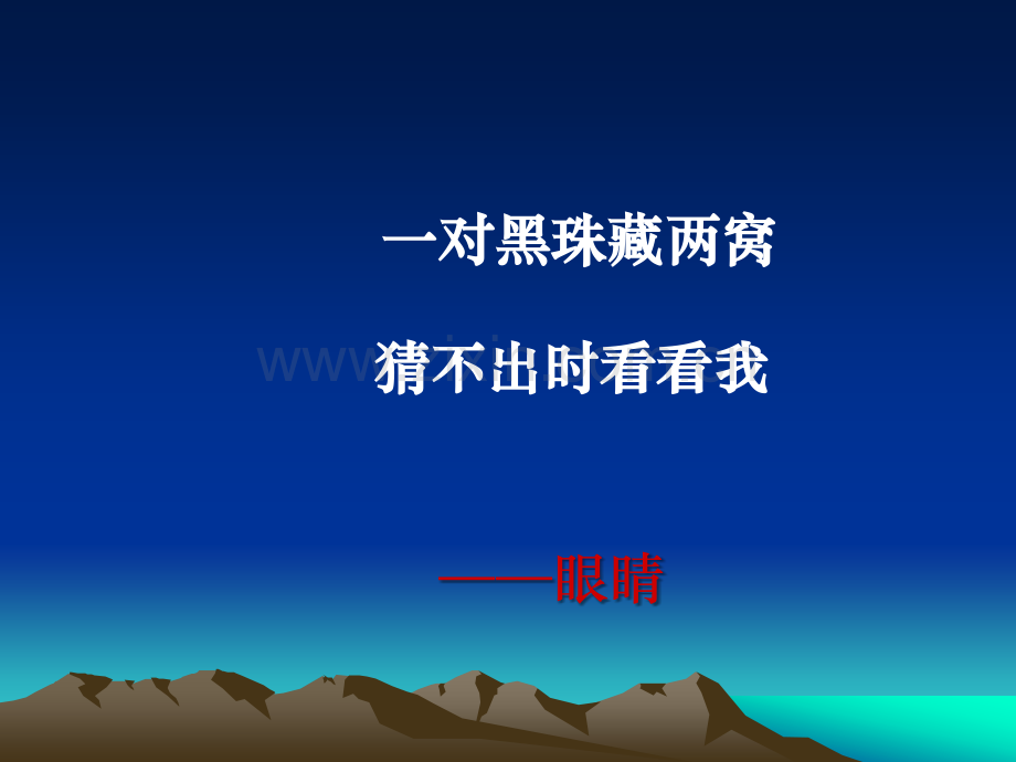 爱护眼睛预防近视.ppt_第2页