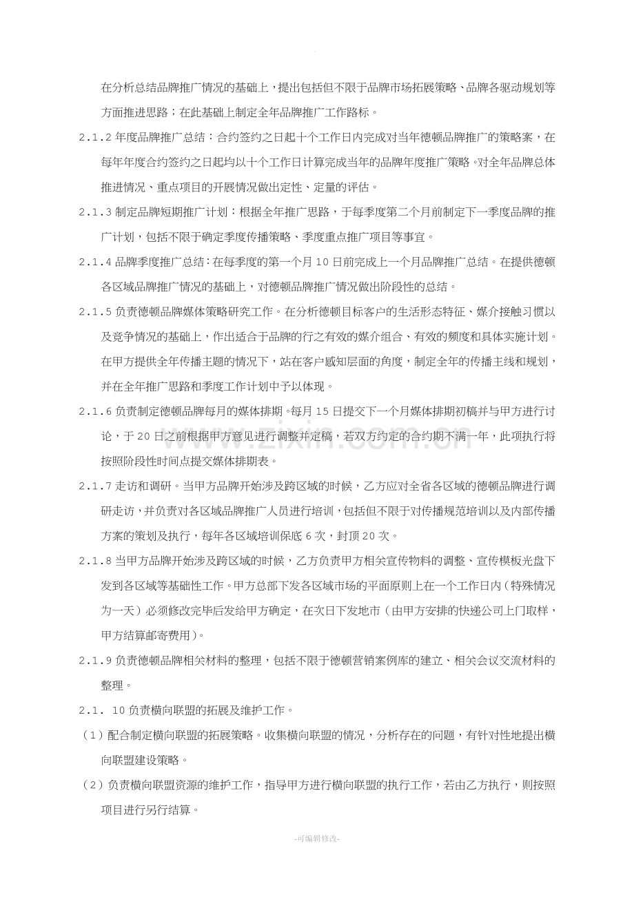 品牌推广合作协议书范本.doc_第2页