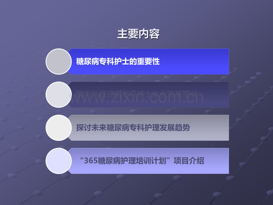 糖尿病专科护士的重要性及发展趋势ppt课件.pptx_第2页