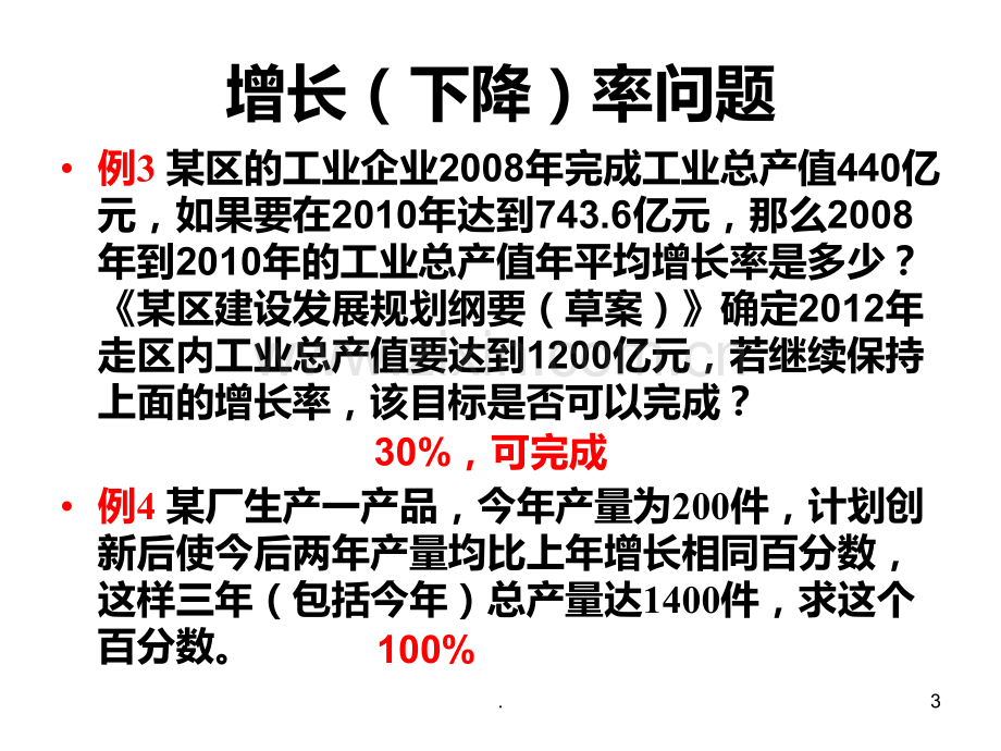 数学：22.3《实际问题与一元二次方程》5(人教新课标九年级上)PPT课件.pptx_第3页