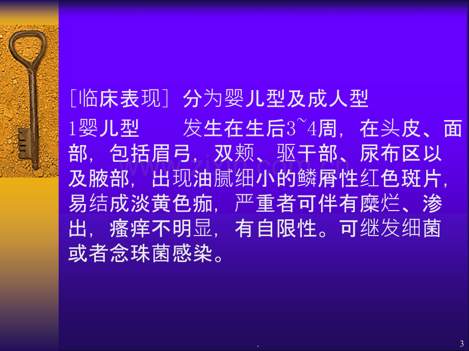 脂溢性皮炎PPT课件.ppt_第3页