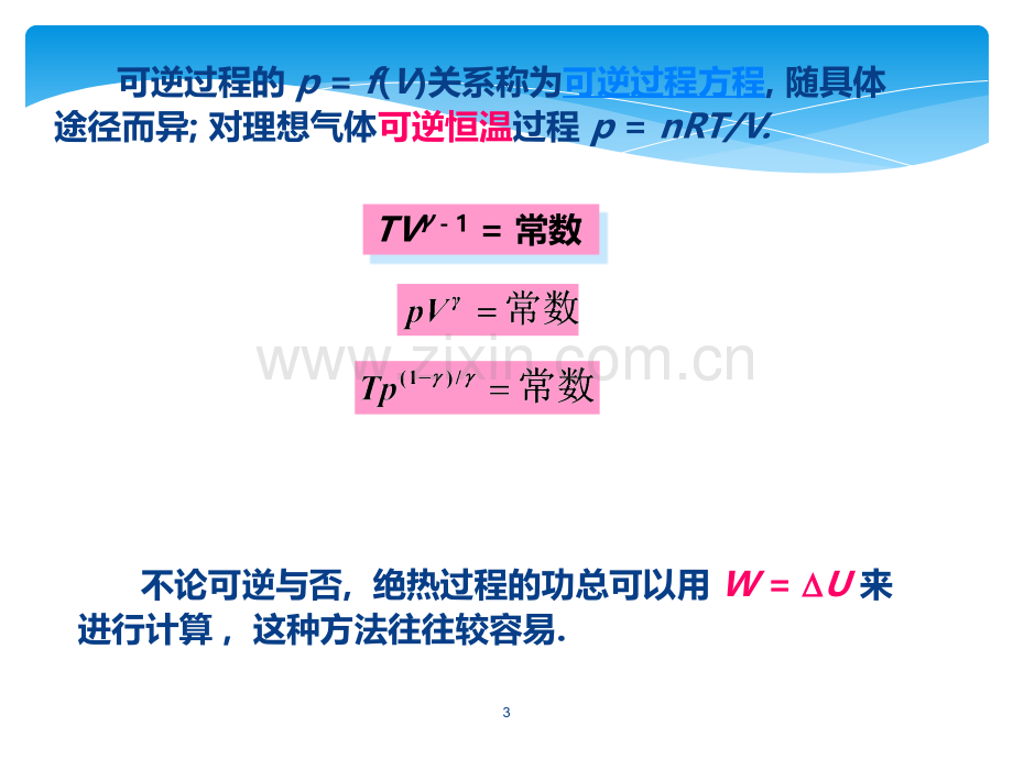 物理化学-第四章PPT课件.ppt_第3页