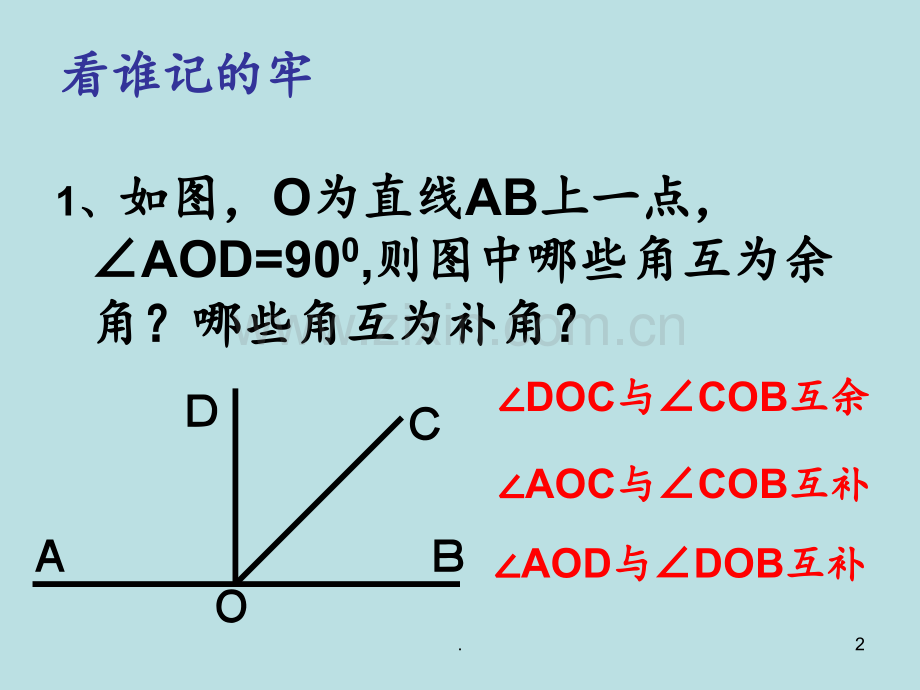 《余角、补角、对顶角》第2课时参考1PPT课件.ppt_第2页