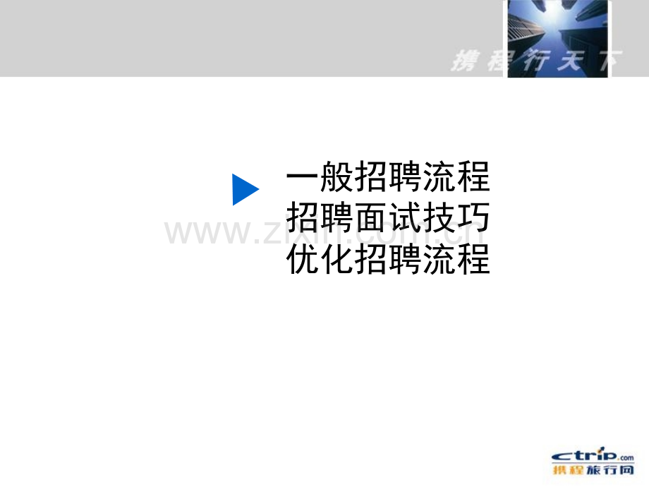 招聘与面试技巧.ppt_第2页