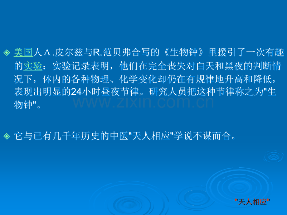 第三章-顺时养生ppt课件.ppt_第3页