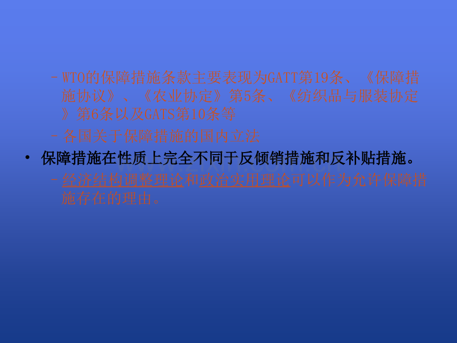 WTO保障措施.ppt_第3页