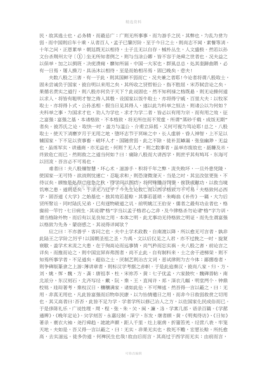 救亡决论严复.doc_第2页