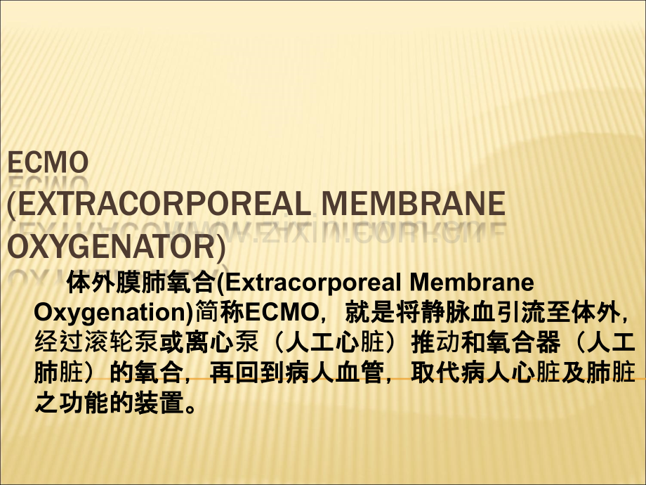 ECMO技术临床应用.ppt_第2页