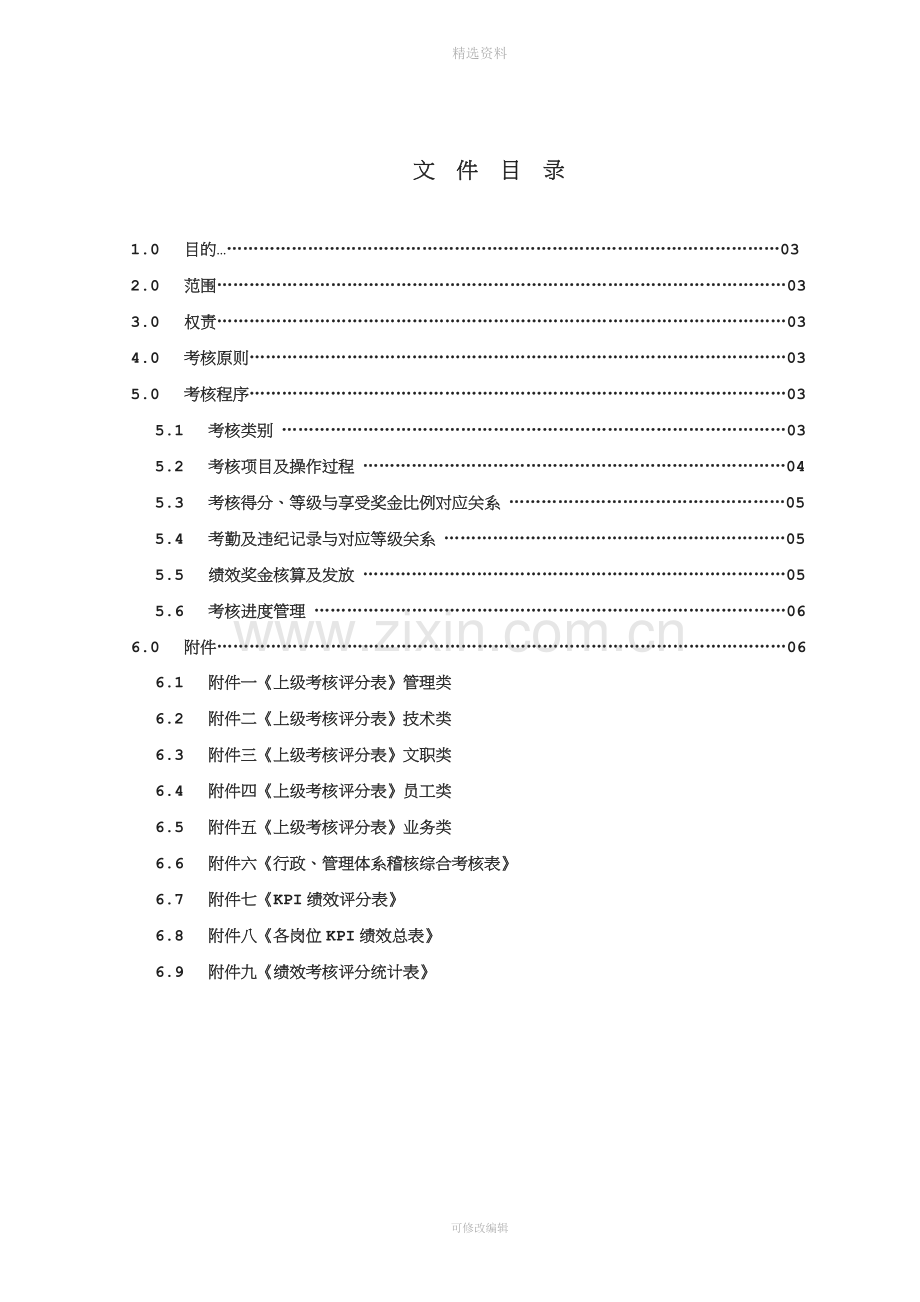 XX公司绩效考核管理制度.doc_第1页