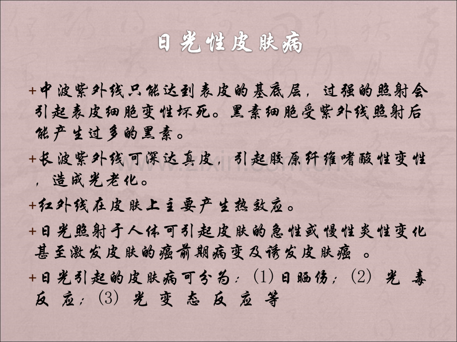 物理性皮肤病.ppt_第3页