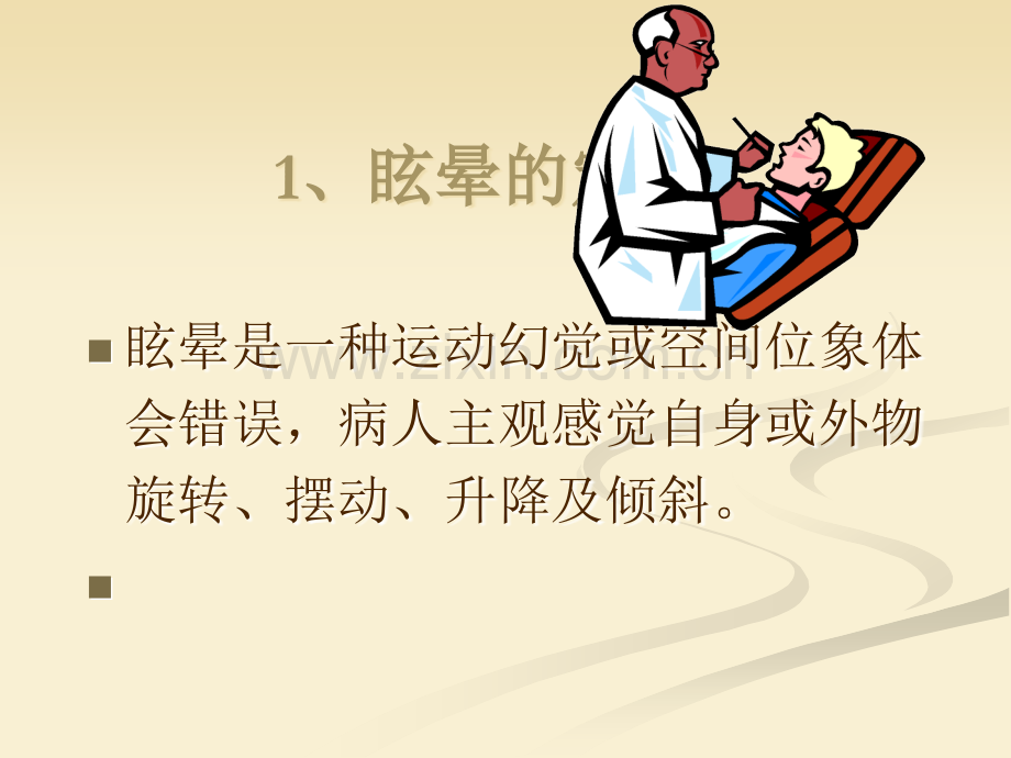 眩晕诊治流程.ppt_第3页