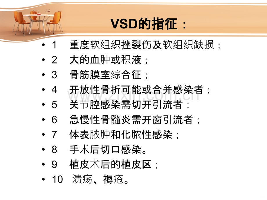 VSD负压封闭引流术的护理PPT课件.ppt_第3页