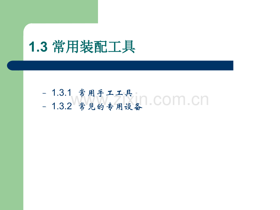 常用装配工具.ppt_第2页