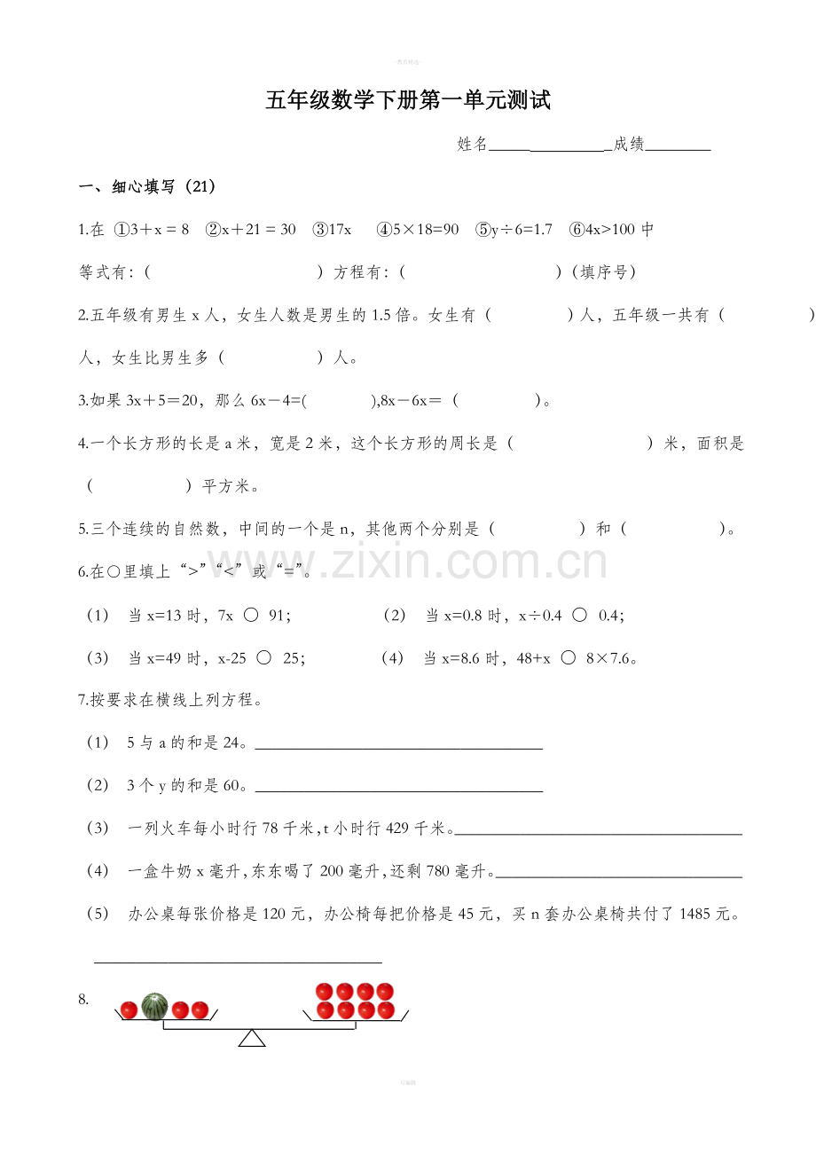 苏教版小学五年级下册数学第一单元试卷.doc_第1页