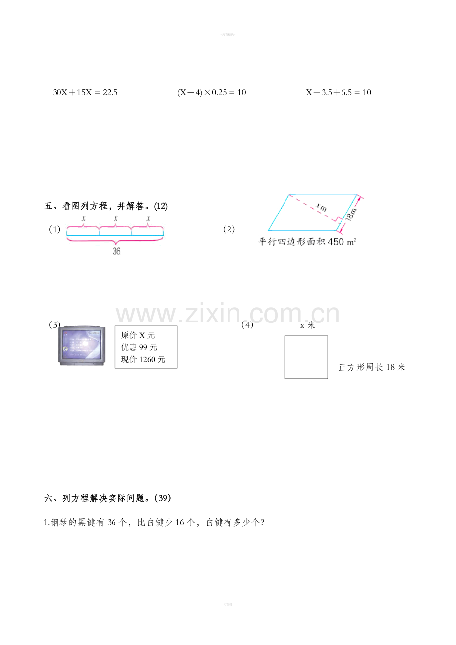 苏教版小学五年级下册数学第一单元试卷.doc_第3页