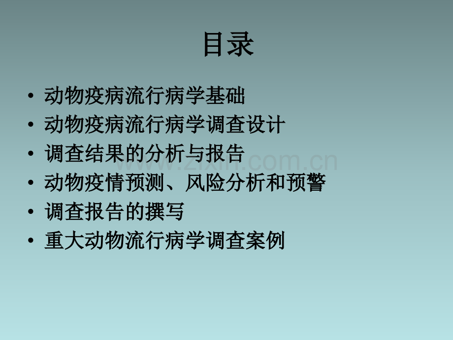 重大动物疫病流行病学调查.ppt_第2页