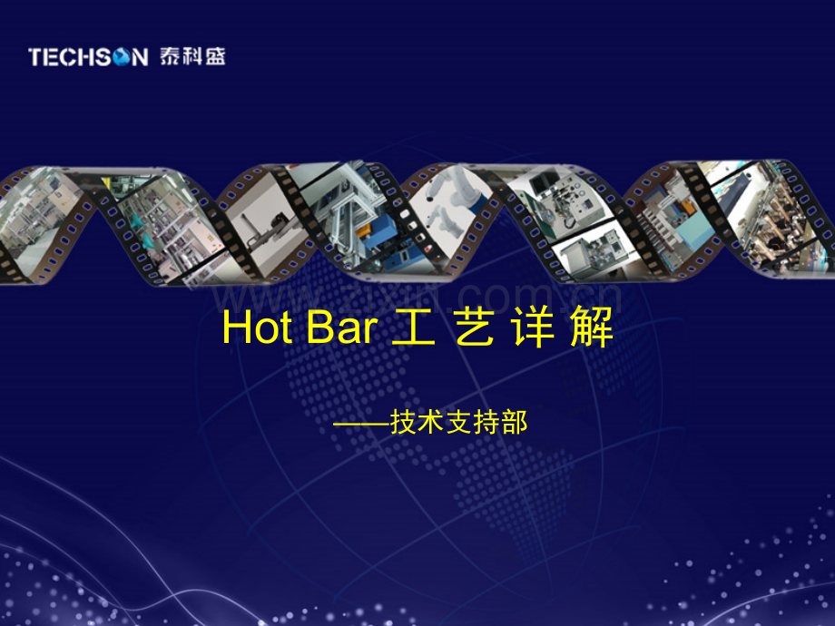 hot-bar-FFC热压焊接工艺详解.ppt_第1页