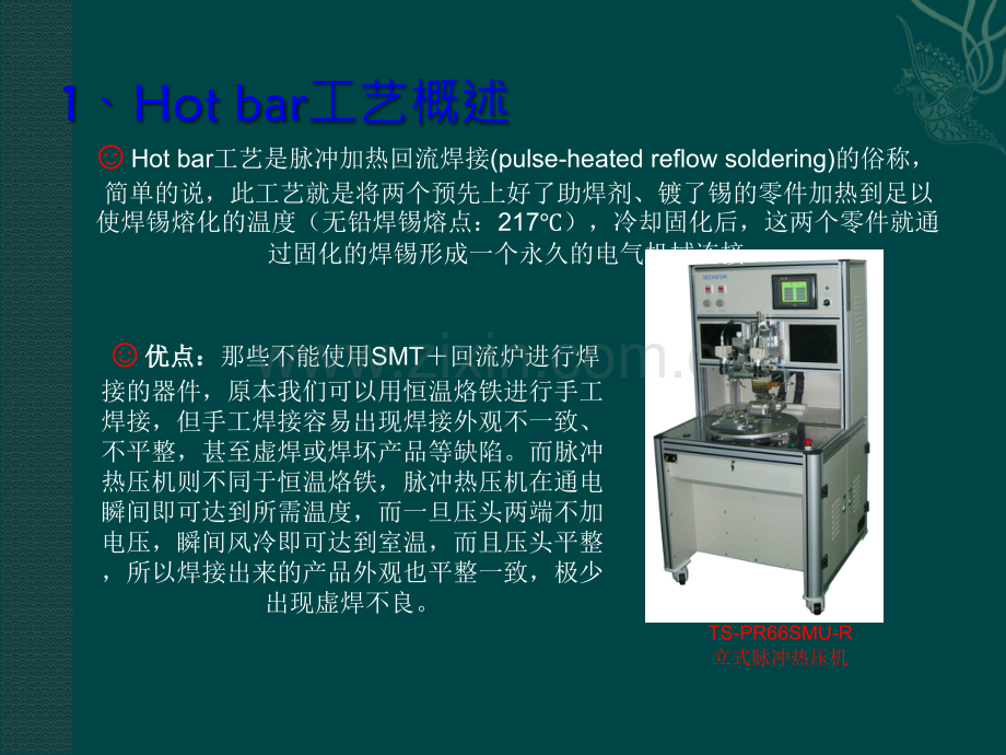 hot-bar-FFC热压焊接工艺详解.ppt_第2页