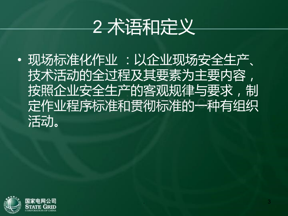 现场标准化作业指导书PPT课件.ppt_第3页