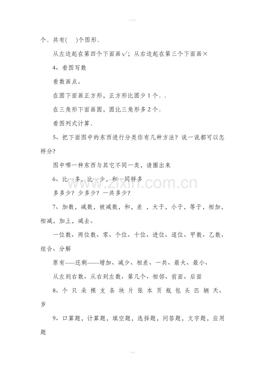 小学一年级数学试题常用字.doc_第3页