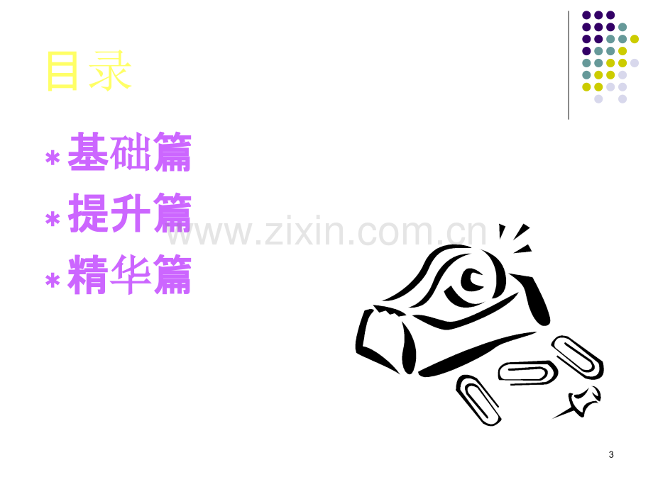 置业顾问销售技巧-PPT课件.ppt_第3页