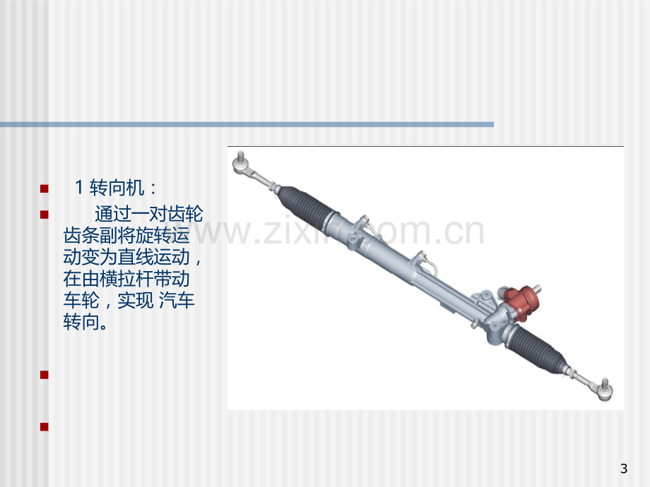 奥迪转向系统培训PPT课件.ppt_第3页