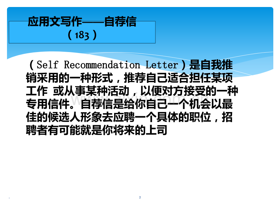 专转本-语文应用文-复习PPT课件.ppt_第2页