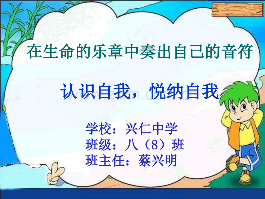 《心理健康教育》教案PPT.ppt_第1页