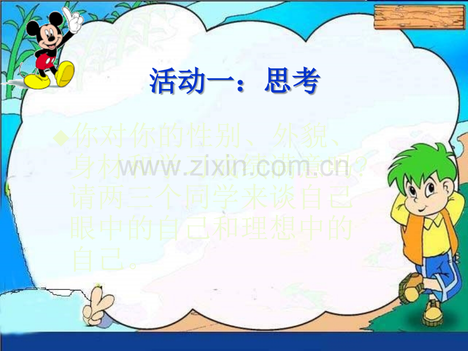 《心理健康教育》教案PPT.ppt_第3页