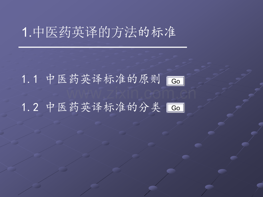 中医英语翻译.ppt_第3页