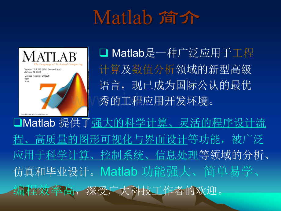 MATLAB快速入门.ppt_第2页