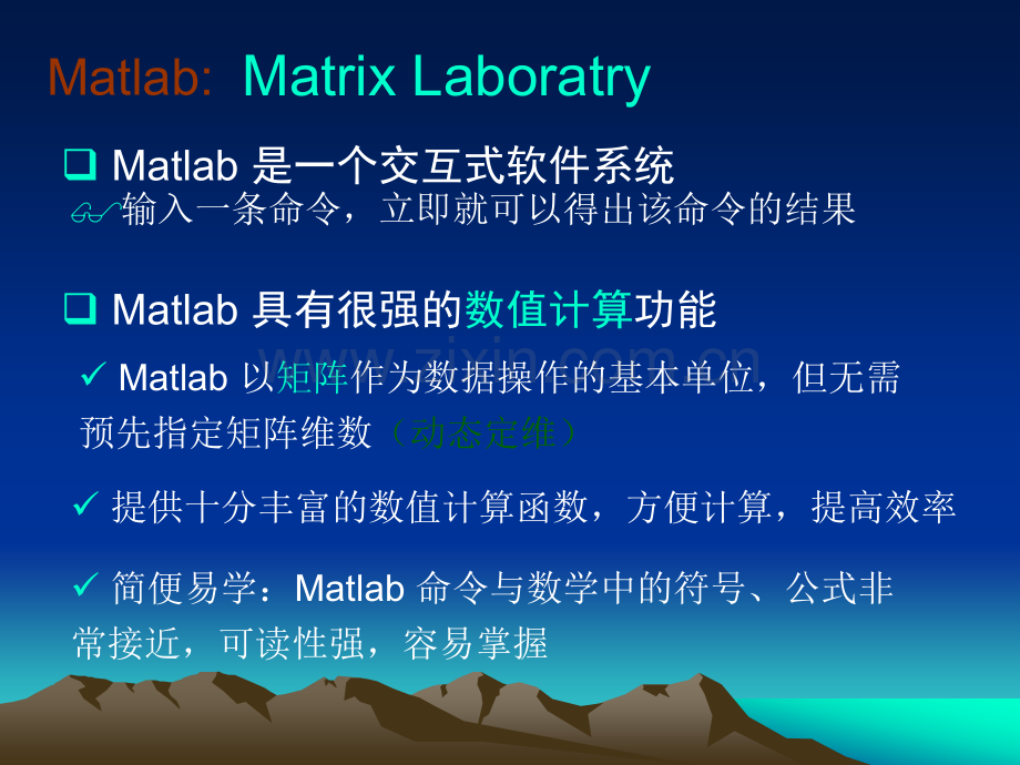 MATLAB快速入门.ppt_第3页