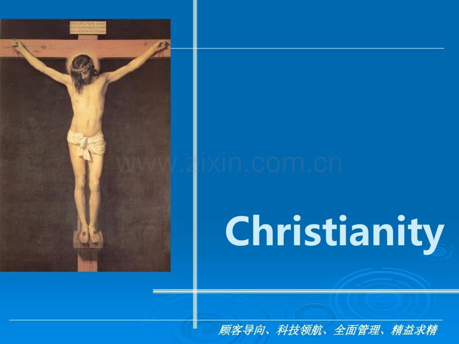 Christianity基督教英文ppt展示.ppt_第1页